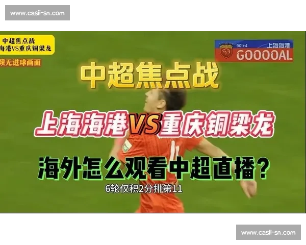 贵州恒丰迎战上海上港中超赛场强弱对话焦点之战前瞻全面解析看点